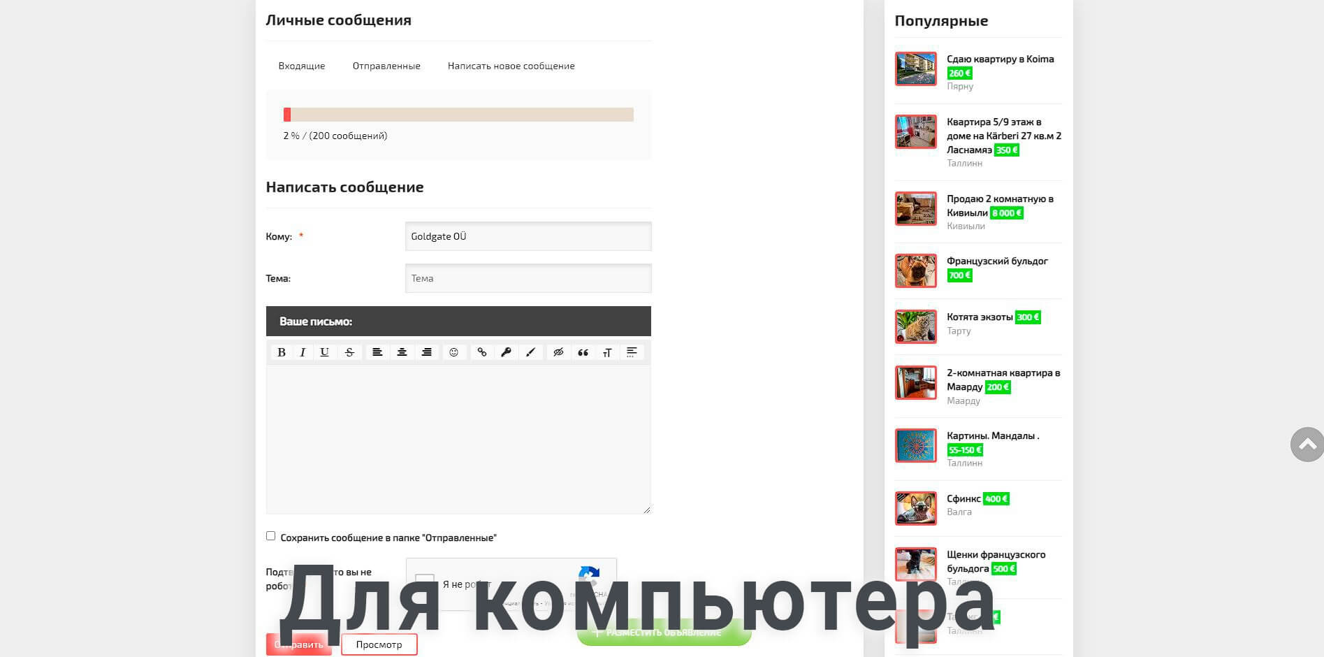 Для компьютера страница отправки сообщения
