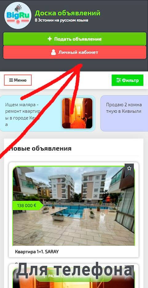 Для телефона  кнопка ЛИЧНЫЙ КАБИНЕТ