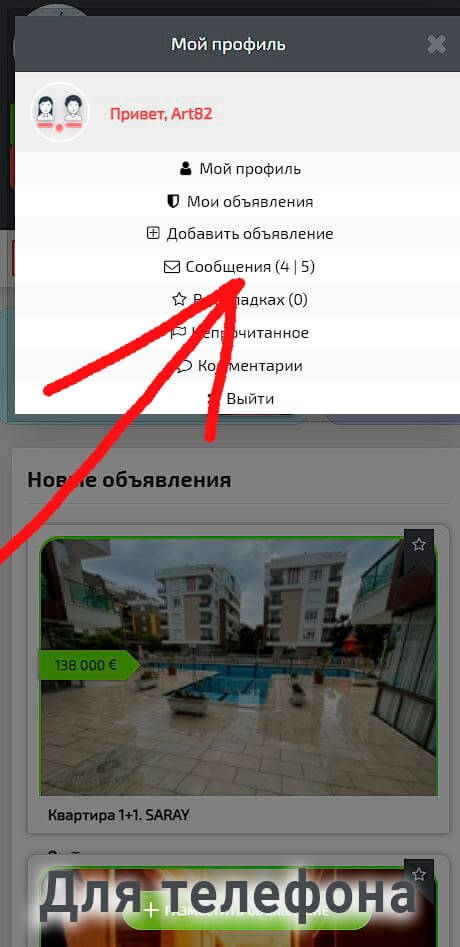 Для компьютера всплывающее окно где нужно выбрать строку Сообщения