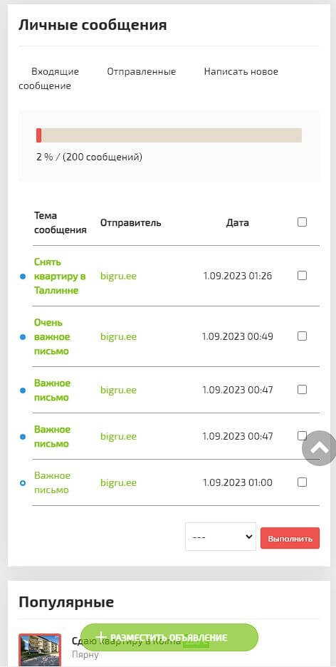 Для телефона ПАНЕЛЬ УПРАВЛЕНИЯ СООБЩЕНИЯМИ