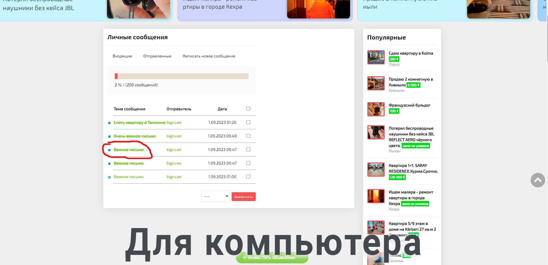 Для компьютера ПАНЕЛЬ УПРАВЛЕНИЯ СООБЩЕНИЯМИ