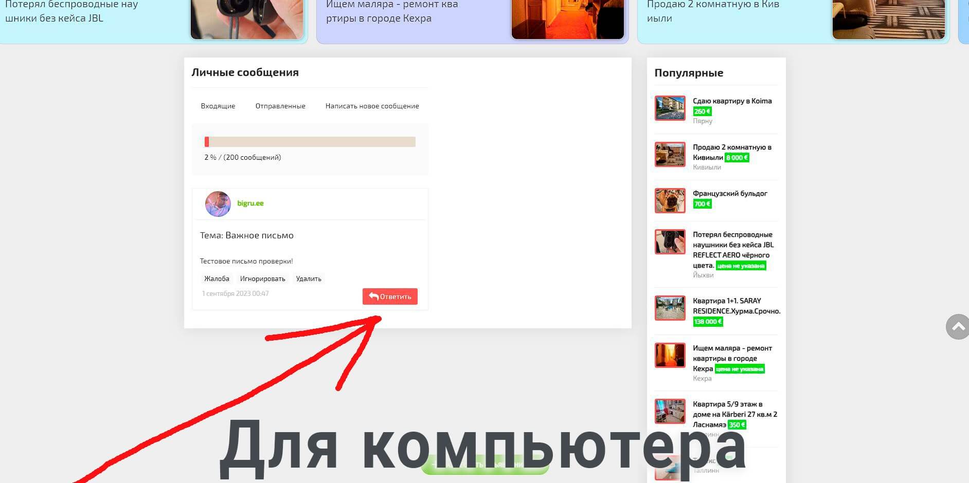 Для компьютера ПАНЕЛЬ УПРАВЛЕНИЯ СООБЩЕНИЯМИ