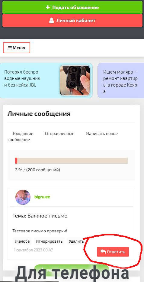 Для телефона ПАНЕЛЬ УПРАВЛЕНИЯ СООБЩЕНИЯМИ