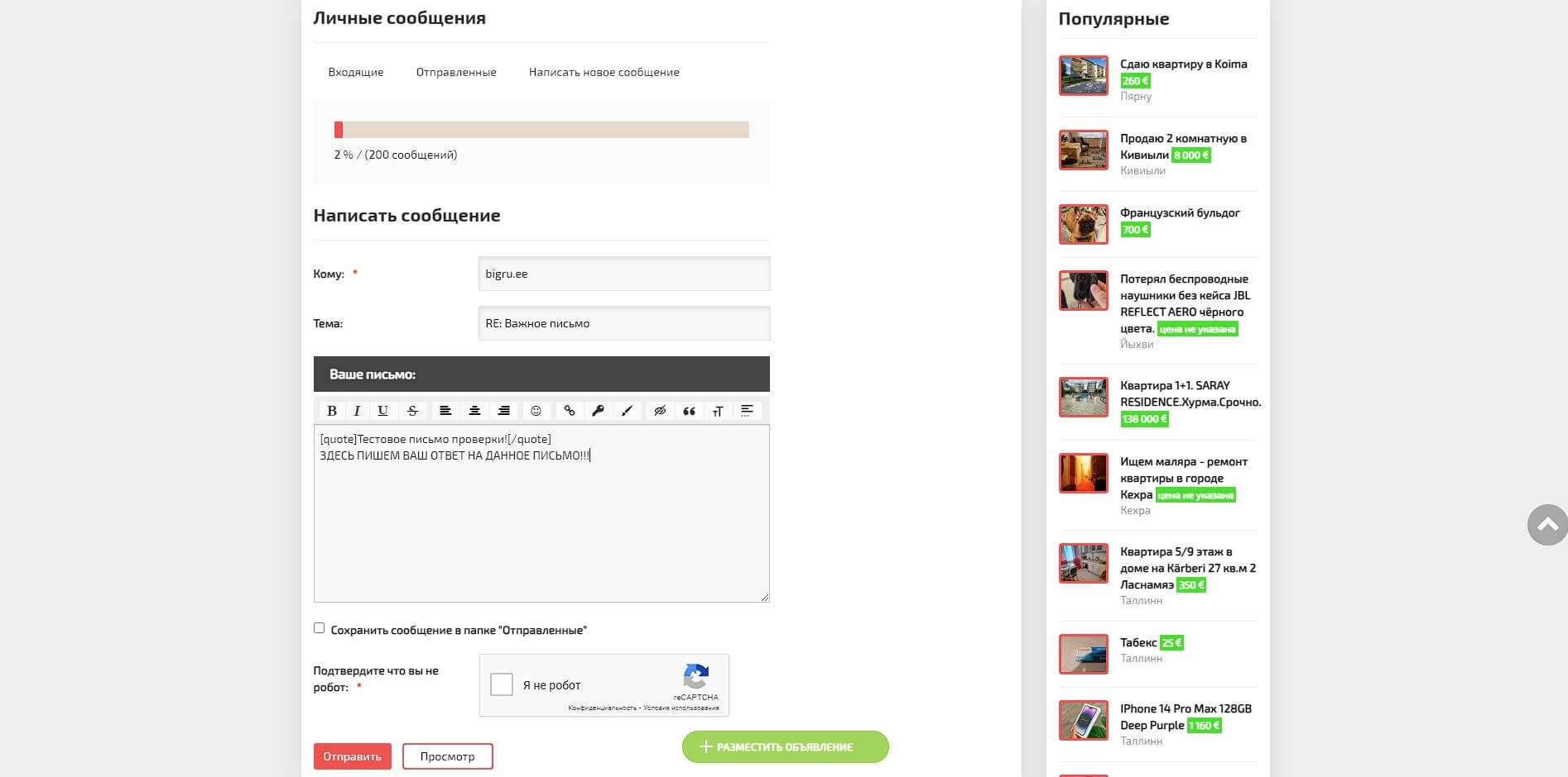 Для компьютера ПАНЕЛЬ УПРАВЛЕНИЯ СООБЩЕНИЯМИ