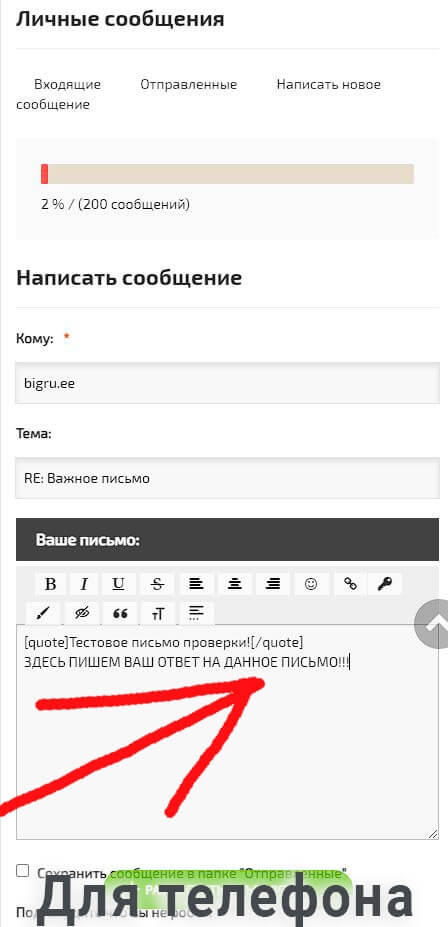 Для телефона ПАНЕЛЬ УПРАВЛЕНИЯ СООБЩЕНИЯМИ