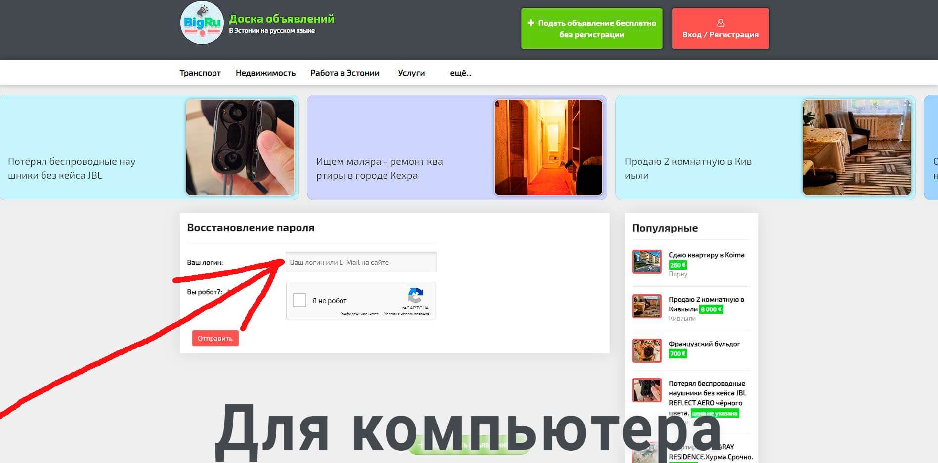 Для компьютера страница восстановления пароля