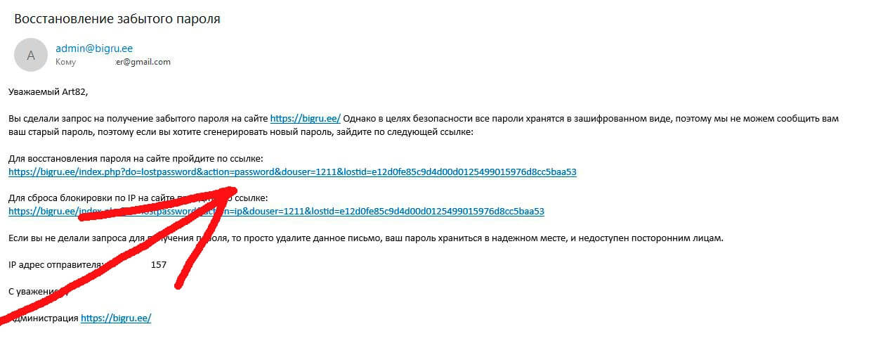Для компьютера ссылка восстановления пароля