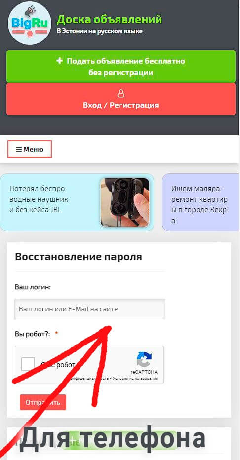 Для телефона страница восстановления пароля