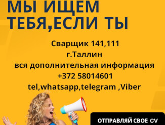 Ищем сварщиков