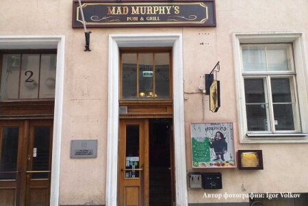 Паб Mad Murphy’s