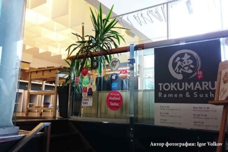 Tokumaru restaurant Solaris