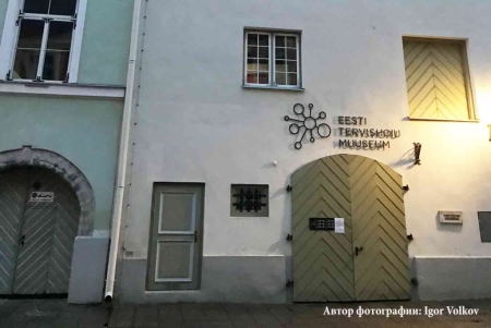 Эстонский музей здравоохранения