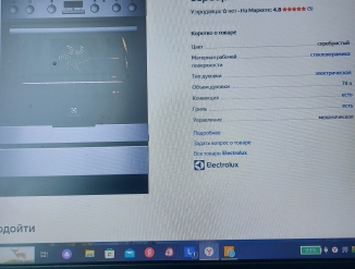 Плита элек. Electrolux  EKC 6450 AOx