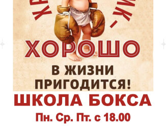 Приглашаем на тренировки по боксу!