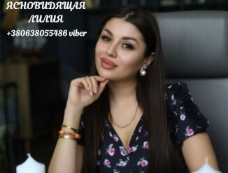 Услуги ясновидящей в Днепре.