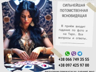 Услуги таролога онлайн. Сильнейшие обряды и заговоры.