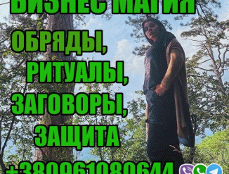 Сильнейшая Бизнес Магия