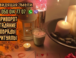 Гадание на картах Таро. Ритуалы на снятие негатива. Любовная магия.