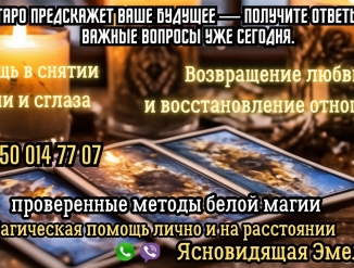 Услуги ясновидящей дистанционно.