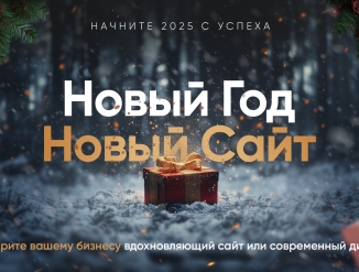 Превратим ваш старый сайт в конфетку за 72 часа! + Бонус!