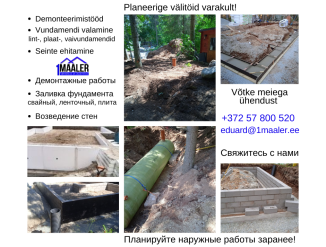 Строительные работы