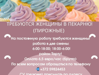 Требуется женщины в пекарню!