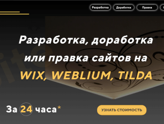 Создание, доработка и редактирование сайтов