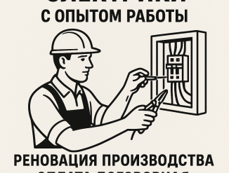 Электрики