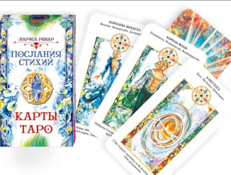 Таро