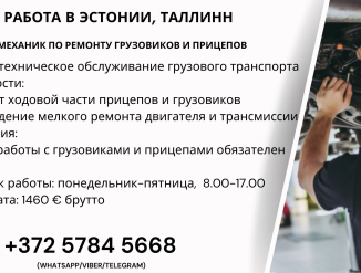Автослесарь грузовых автомобилей