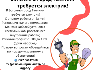 В Эстонию в город Пярну требуется бетонщик - арматурщик!