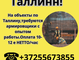 Бетонщики-арматурщики!