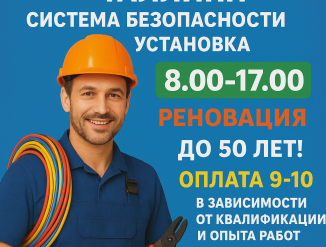 Электрик слаботочка