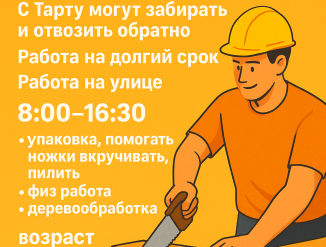 Рабочий на производство