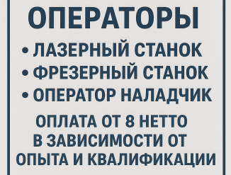 оператор наладчик