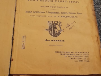 Старинная книга История древней философии  1908 год