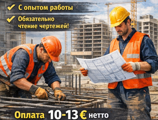 Арматурщики