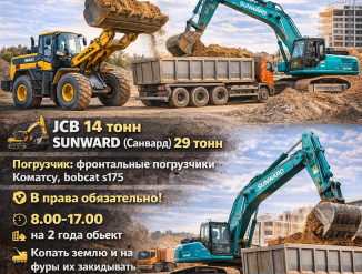 Экскаваторщик и погрузчик