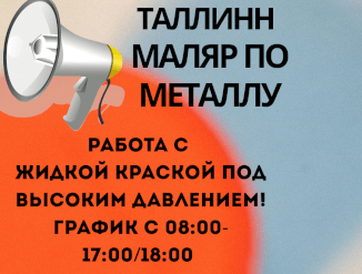 Маляр жидкой краски