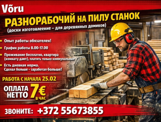 Разноробочий на дерево