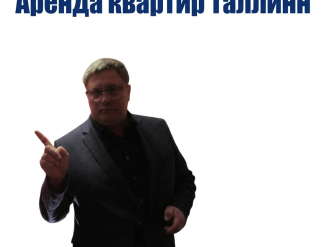 Актуальные объявления о недорогой аренде квартир в Таллинне от 3 месяцев — от маклера Игоря Волкова