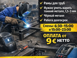 сВАРЩИК СБОРЩИК миг маг