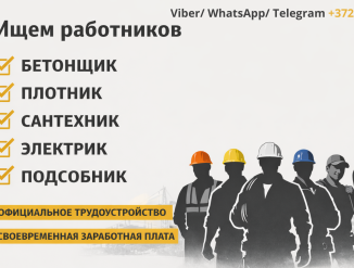Ищем работников - Бетонщик - Плотник - Сантехник - Электрик - Подсобник