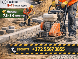 Подсобный работник