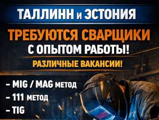 Сварщик ТИГ