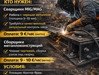 сварщик-сборщик