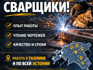 Требуется сварщик МИГ МАГ