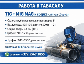 Сварщик ТИГ