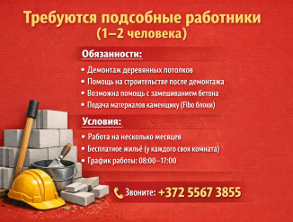 Требуется разноробочий