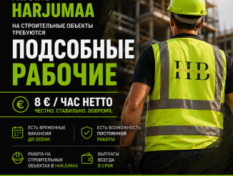 Подсобный рабочий